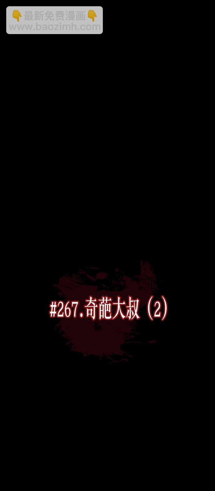 🍜原住民逗比漫画 [第267话] 奇葩大叔（2） 第8页