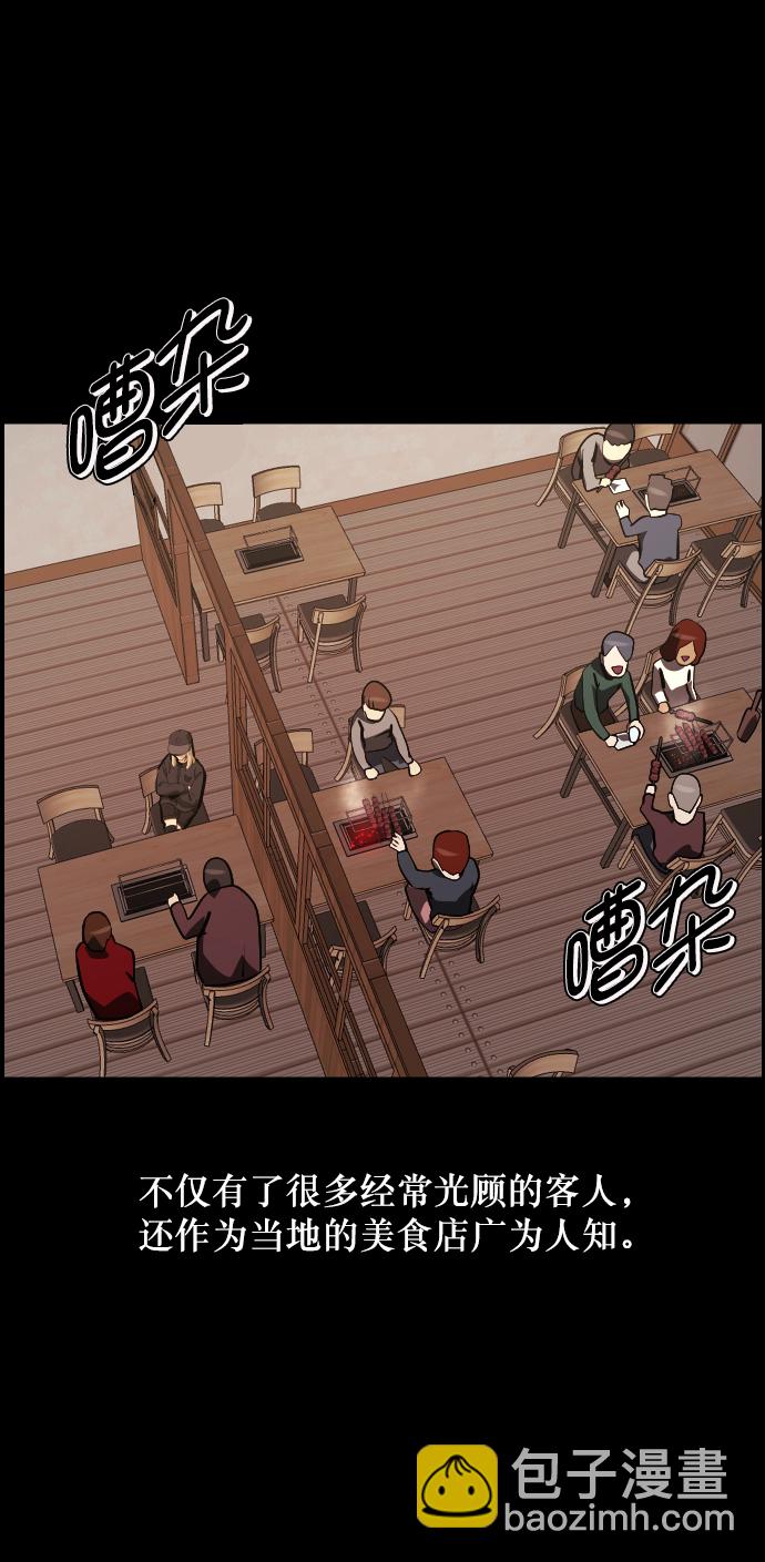 🍜原住民逗比漫画 [第269话] 羊肉串（1） 第10页