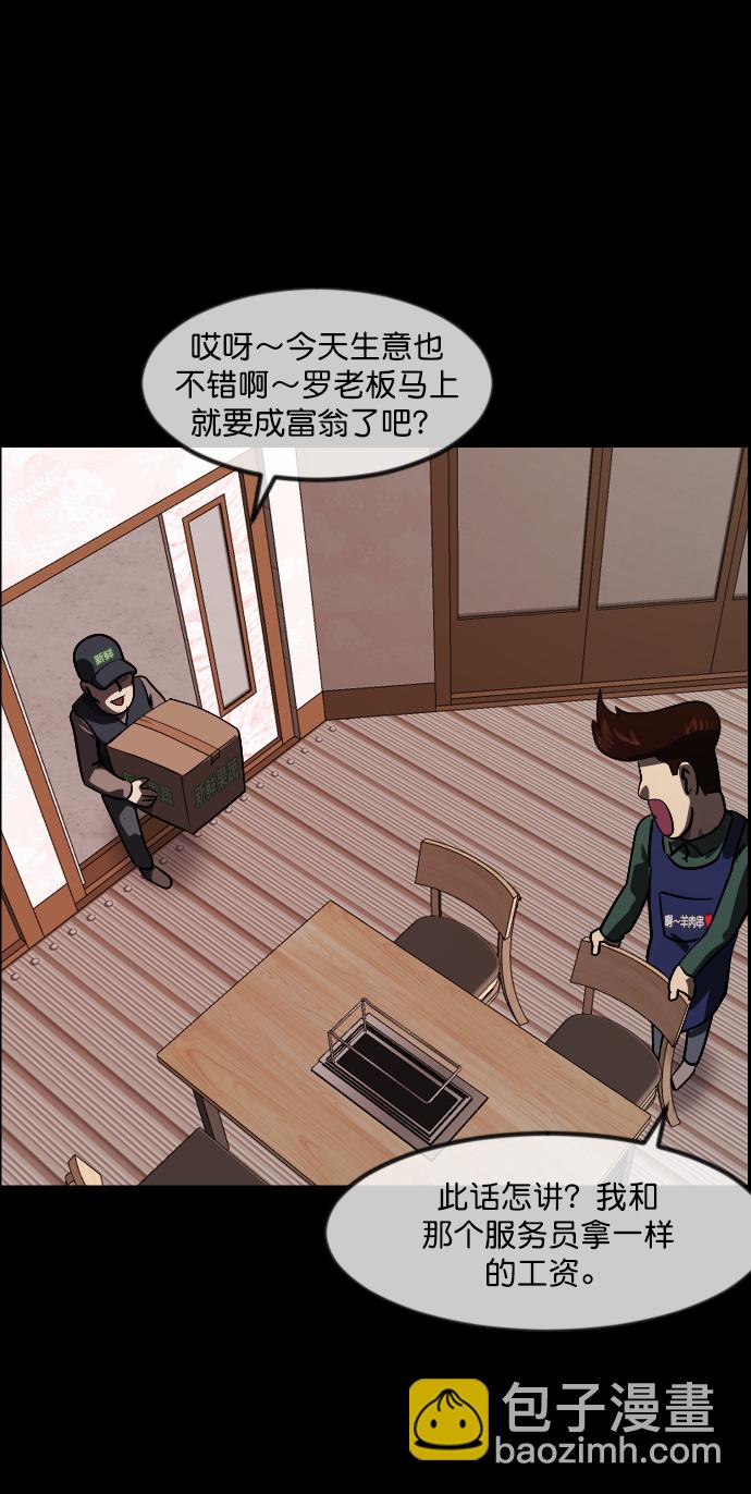 🍜原住民逗比漫画 [第269话] 羊肉串（1） 第13页