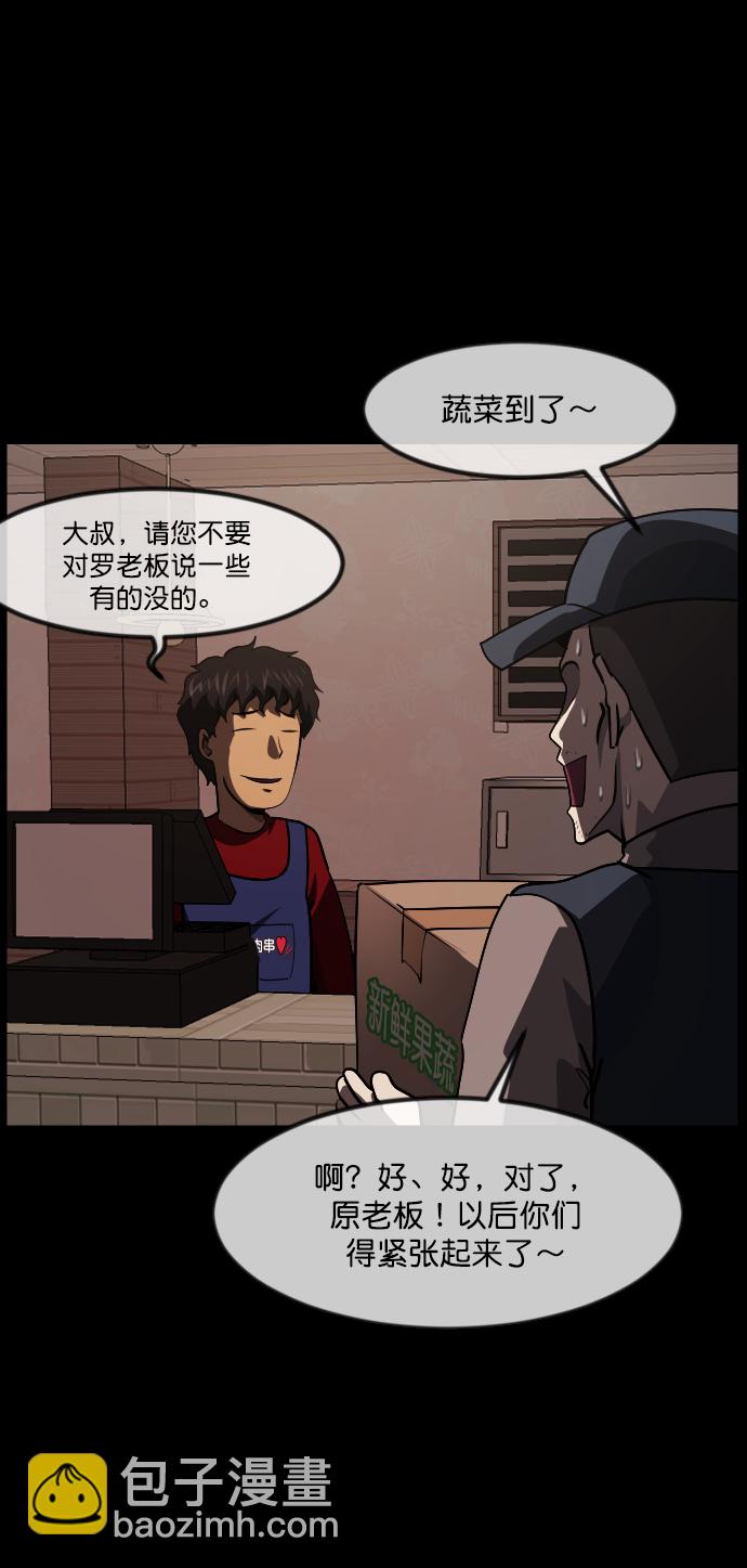 🍜原住民逗比漫画 [第269话] 羊肉串（1） 第14页