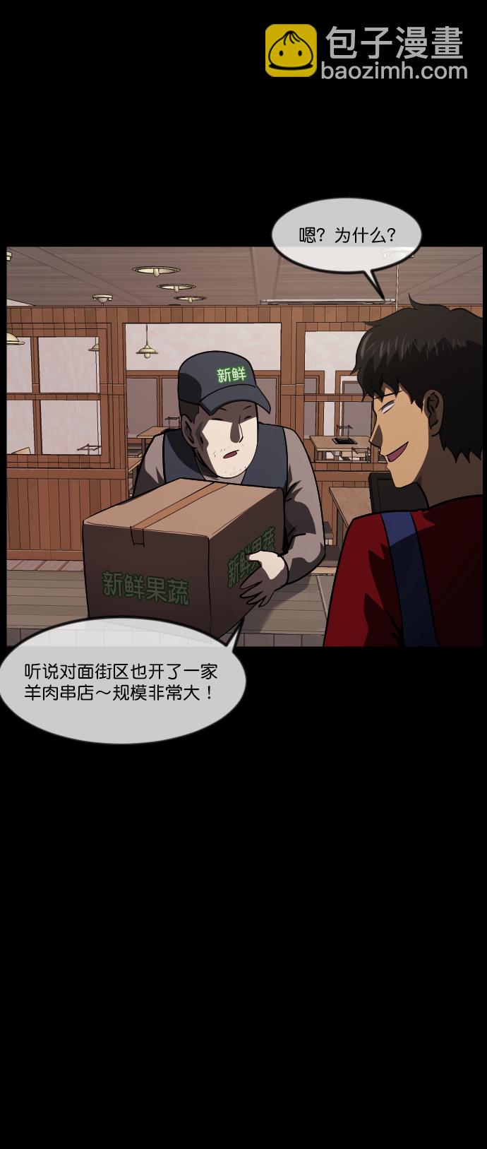🍜原住民逗比漫画 [第269话] 羊肉串（1） 第15页
