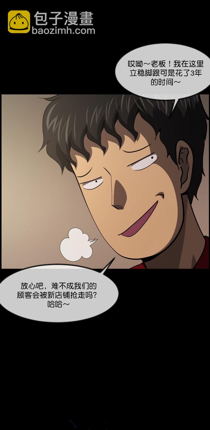 🍜原住民逗比漫画 [第269话] 羊肉串（1） 第16页