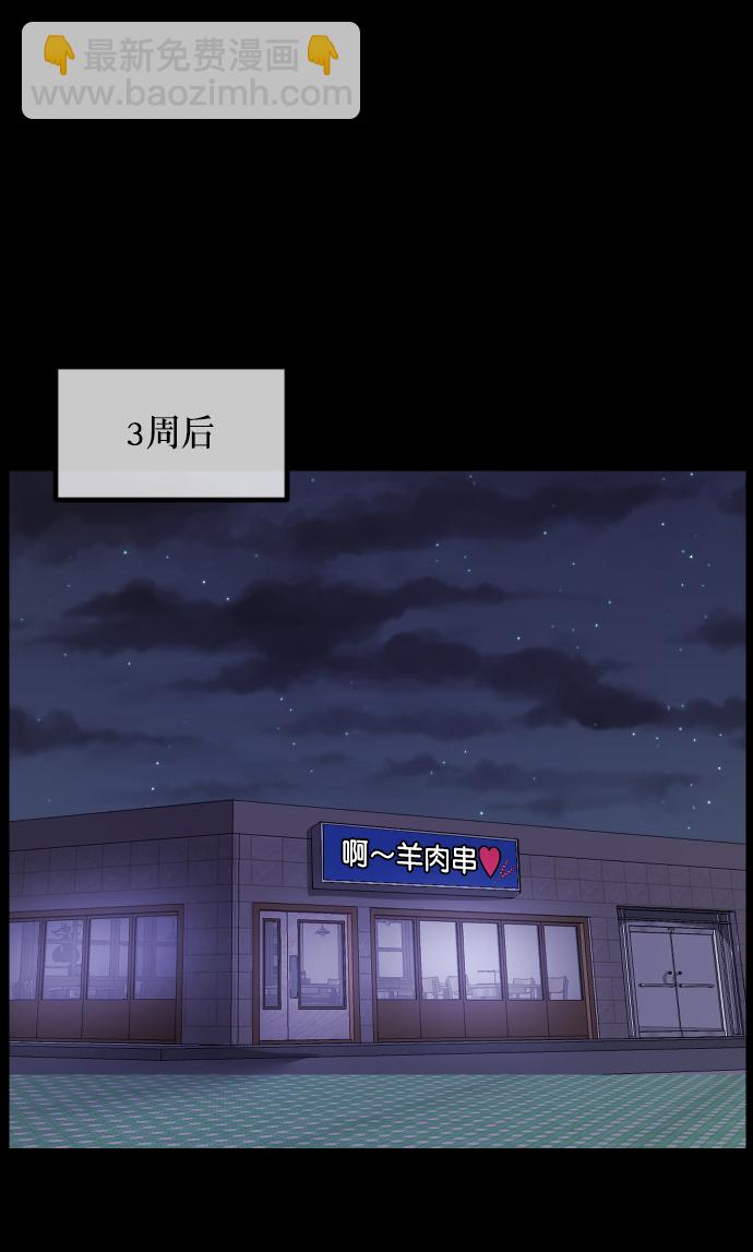 🍜原住民逗比漫画 [第269话] 羊肉串（1） 第18页
