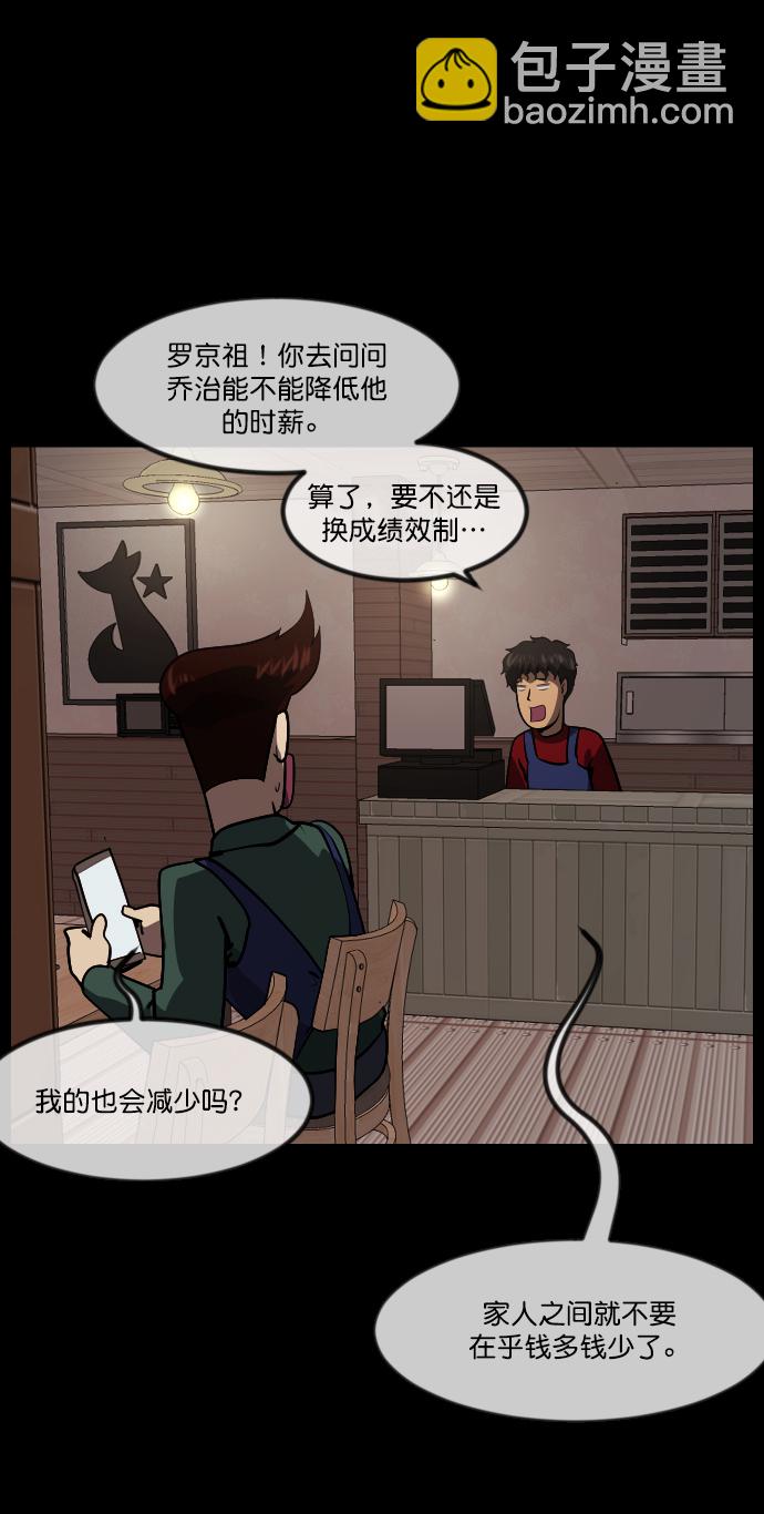 🍜原住民逗比漫画 [第269话] 羊肉串（1） 第22页