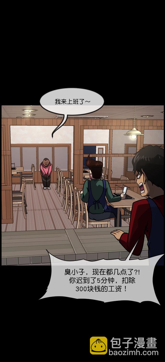 🍜原住民逗比漫画 [第269话] 羊肉串（1） 第23页