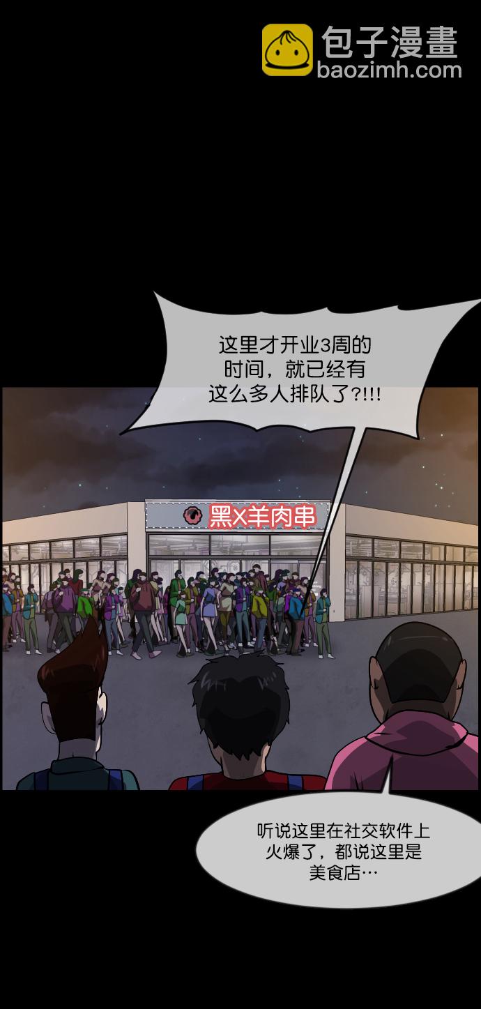 🍜原住民逗比漫画 [第269话] 羊肉串（1） 第26页