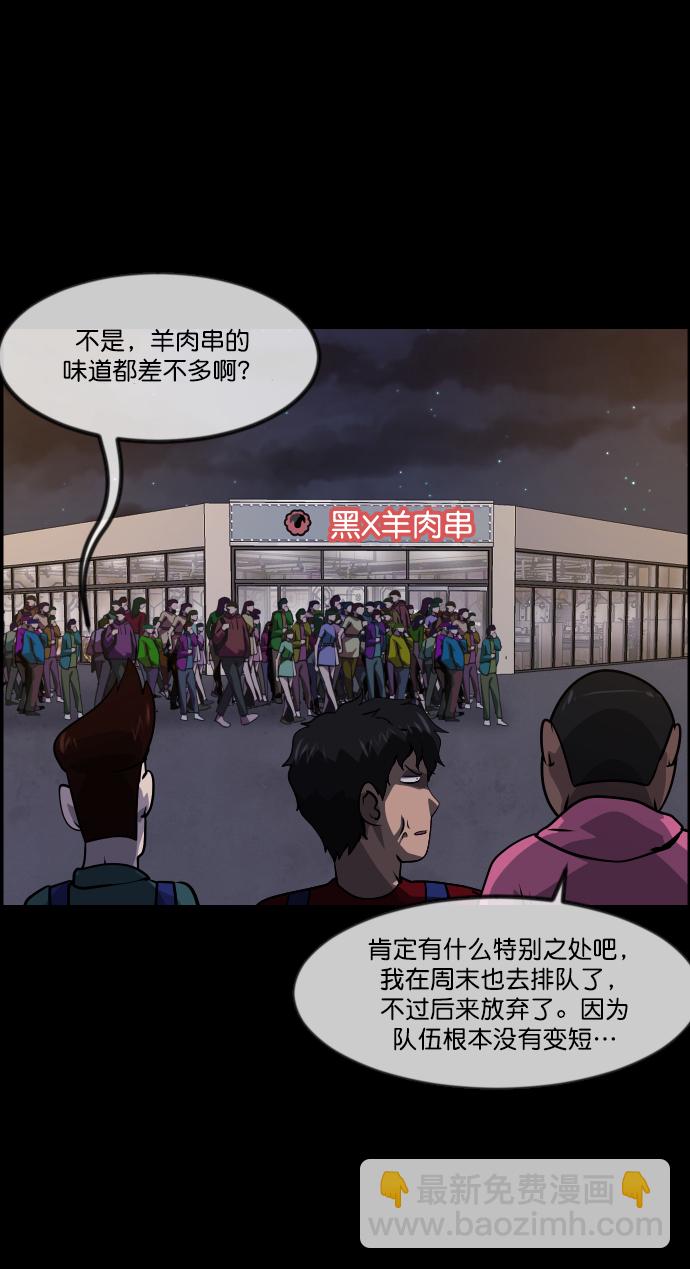 🍜原住民逗比漫画 [第269话] 羊肉串（1） 第27页