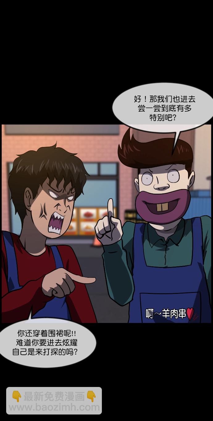 🍜原住民逗比漫画 [第269话] 羊肉串（1） 第28页