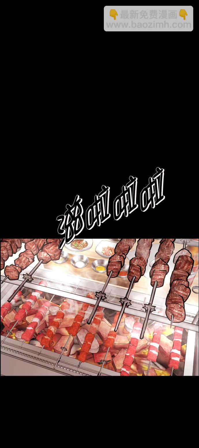 🍜原住民逗比漫画 [第269话] 羊肉串（1） 第3页