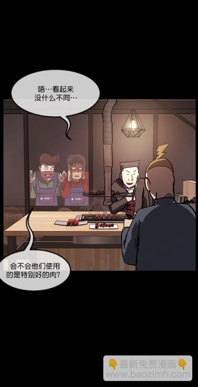 🍜原住民逗比漫画 [第269话] 羊肉串（1） 第30页