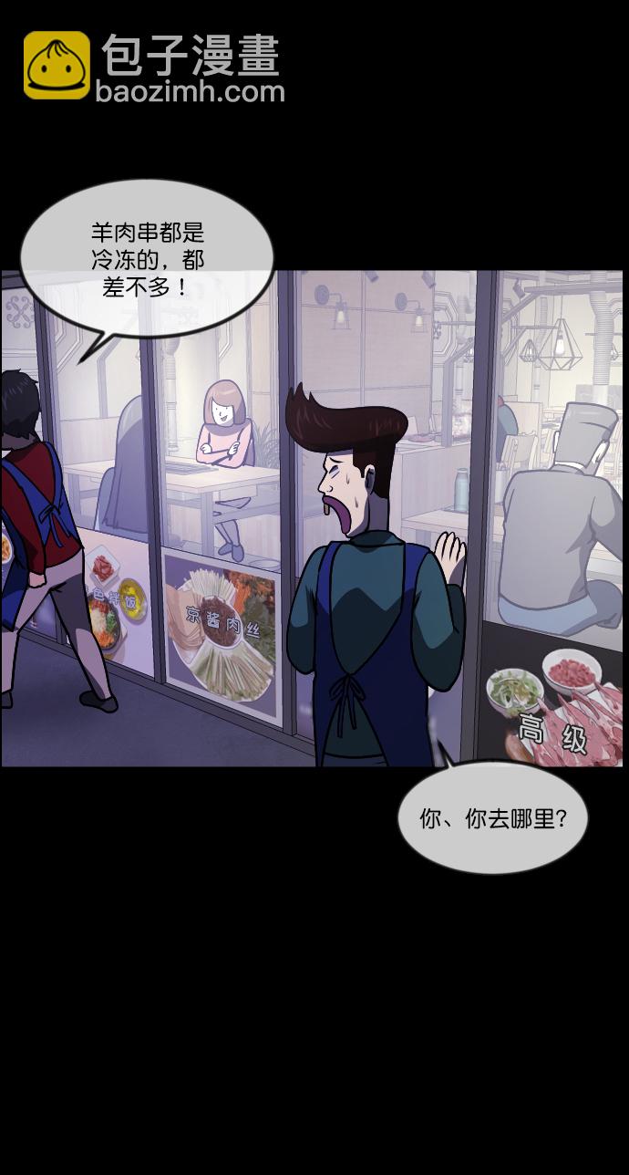 🍜原住民逗比漫画 [第269话] 羊肉串（1） 第31页