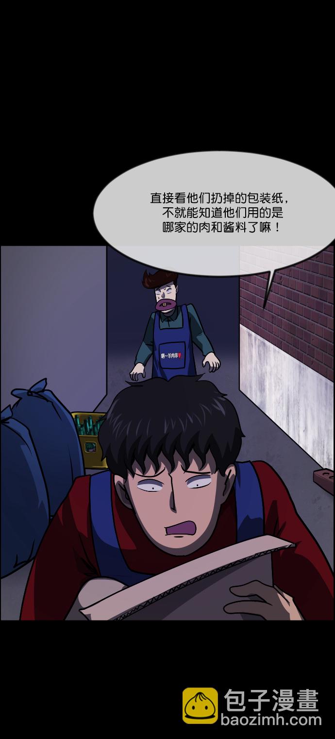 🍜原住民逗比漫画 [第269话] 羊肉串（1） 第33页