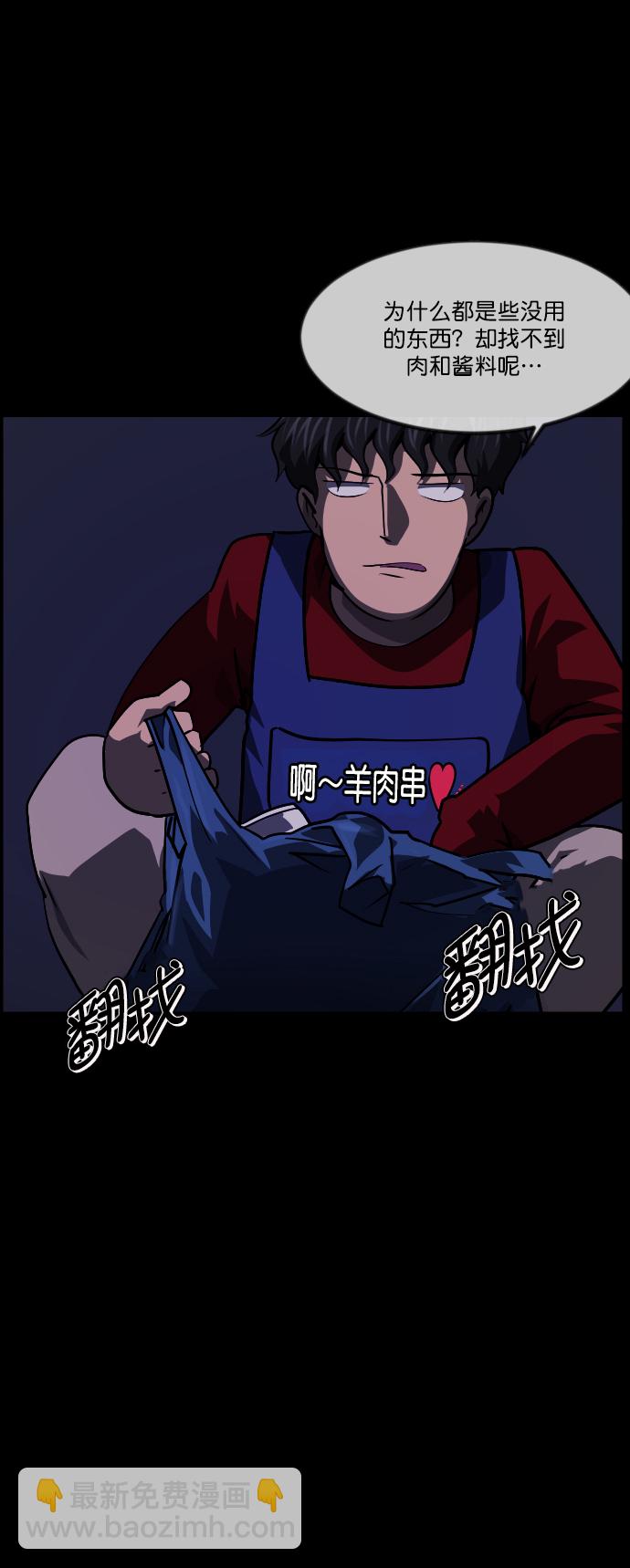🍜原住民逗比漫画 [第269话] 羊肉串（1） 第37页