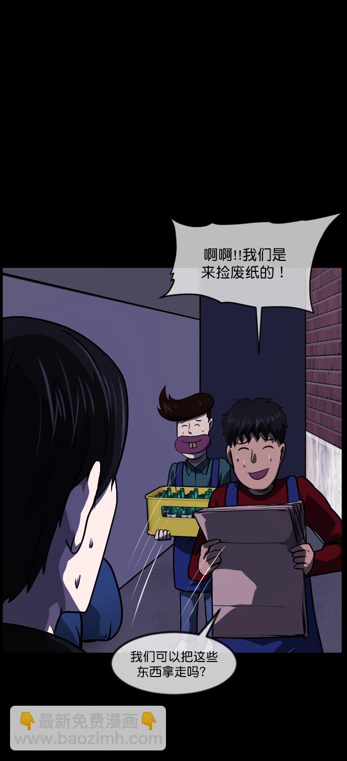 🍜原住民逗比漫画 [第269话] 羊肉串（1） 第40页