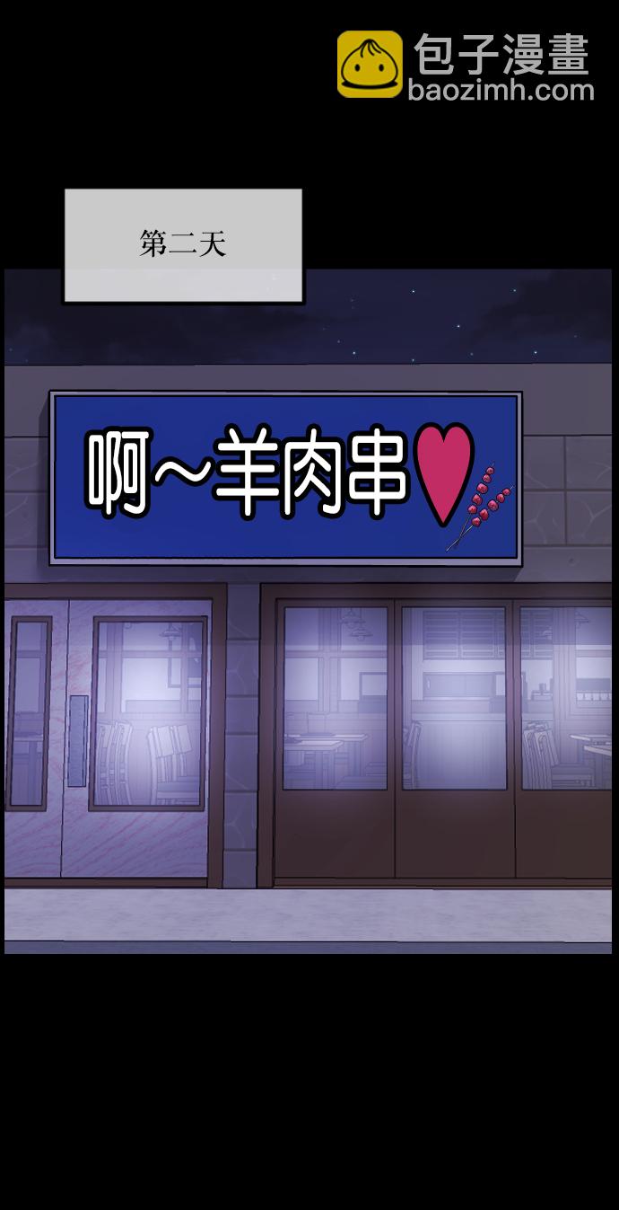🍜原住民逗比漫画 [第269话] 羊肉串（1） 第45页