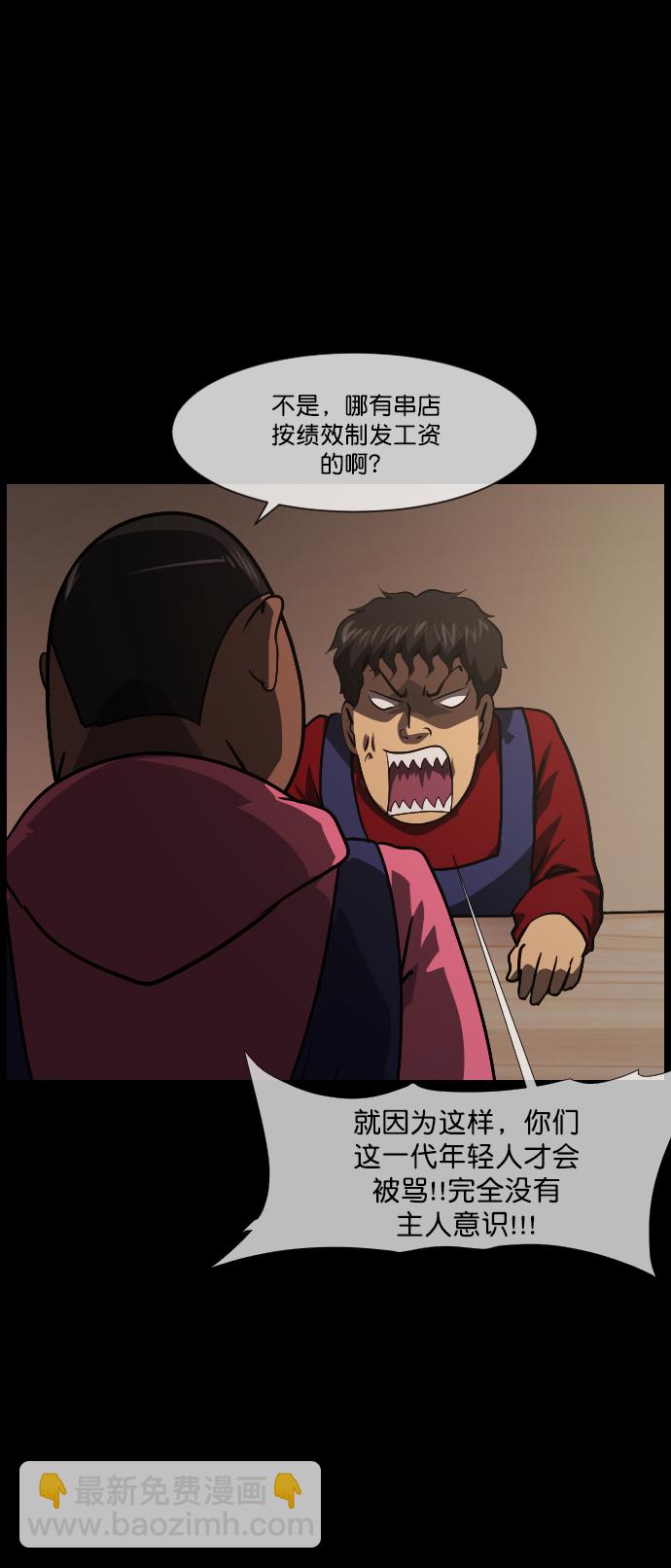 🍜原住民逗比漫画 [第269话] 羊肉串（1） 第47页