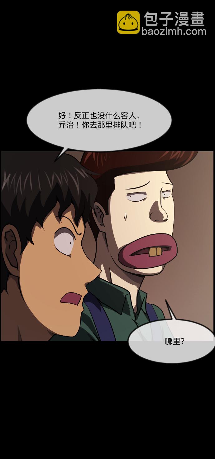 🍜原住民逗比漫画 [第269话] 羊肉串（1） 第49页