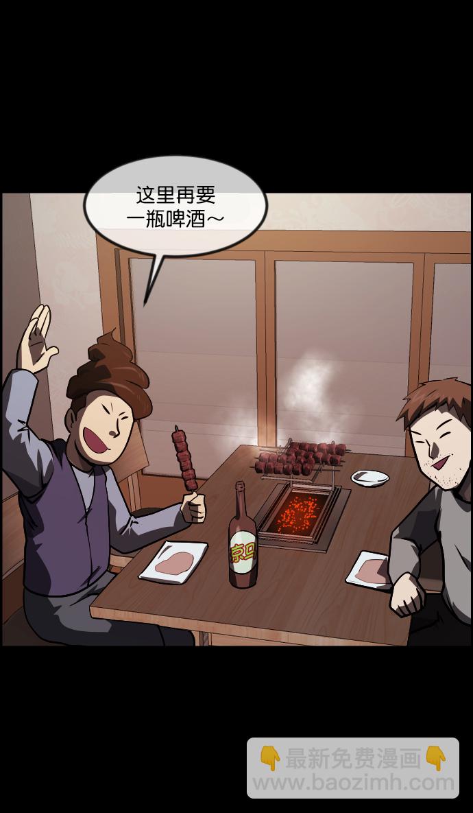 🍜原住民逗比漫画 [第269话] 羊肉串（1） 第5页