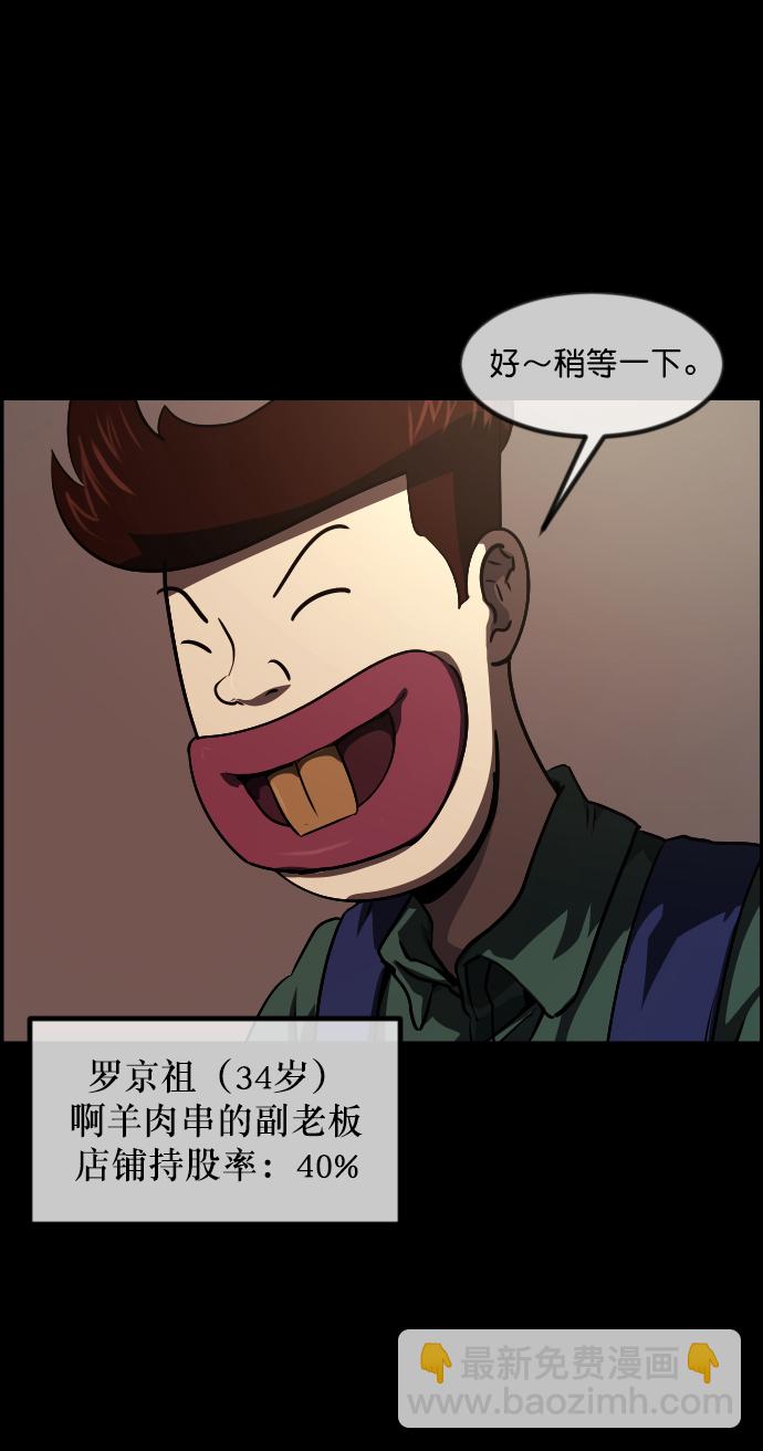 🍜原住民逗比漫画 [第269话] 羊肉串（1） 第6页
