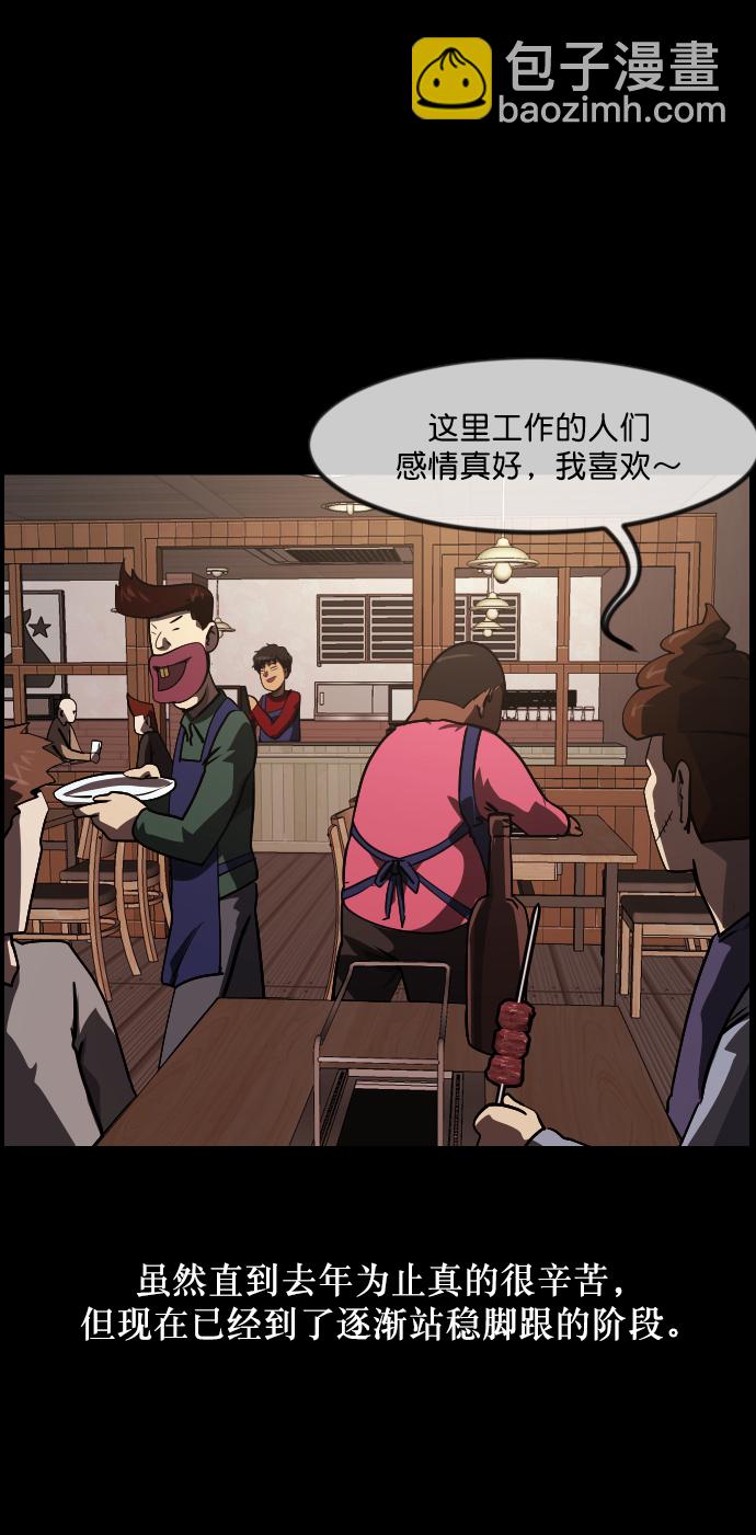 🍜原住民逗比漫画 [第269话] 羊肉串（1） 第9页