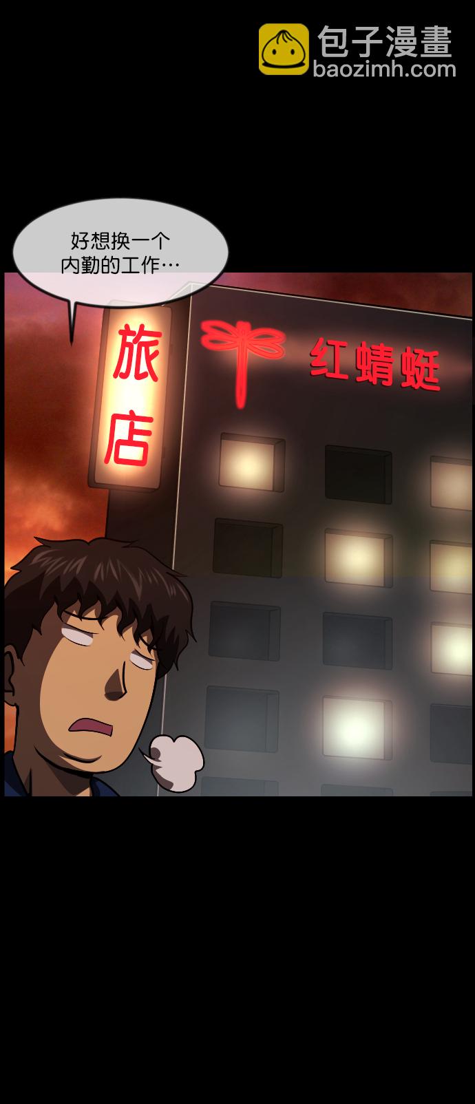🍜原住民逗比漫画 [第271话] 命钱 第13页