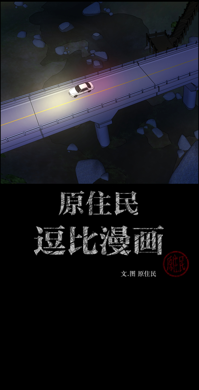 🍜原住民逗比漫画 [第271话] 命钱 第2页
