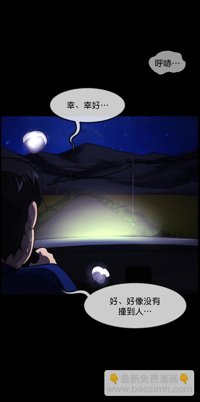 🍜原住民逗比漫画 [第271话] 命钱 第29页