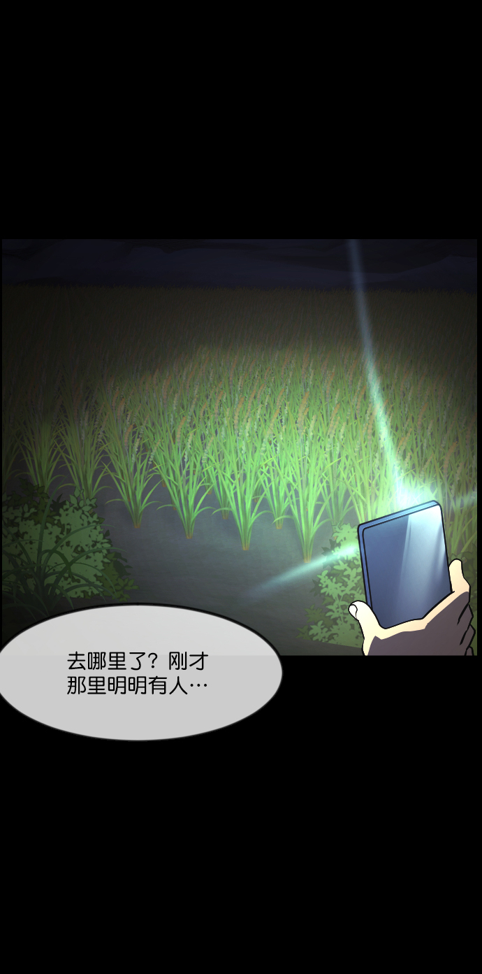🍜原住民逗比漫画 [第271话] 命钱 第31页