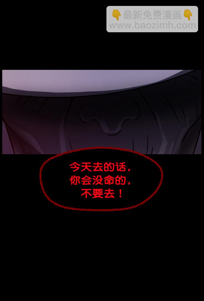 🍜原住民逗比漫画 [第271话] 命钱 第39页
