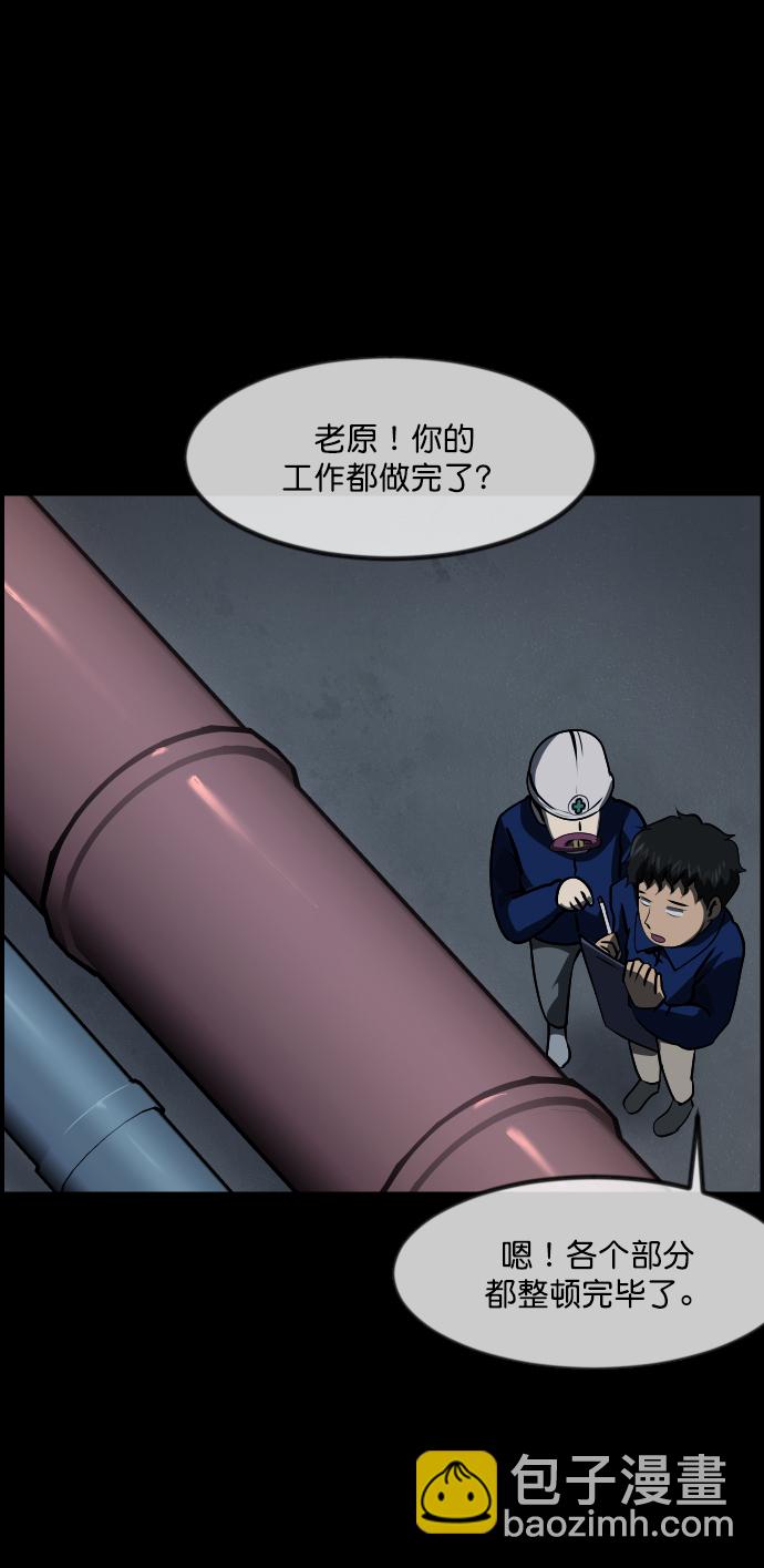 🍜原住民逗比漫画 [第271话] 命钱 第4页