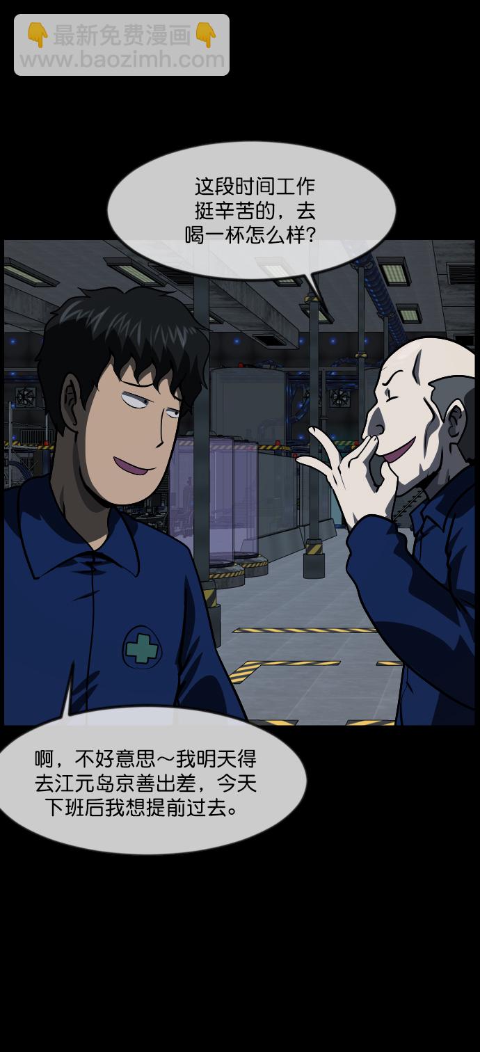 🍜原住民逗比漫画 [第271话] 命钱 第6页