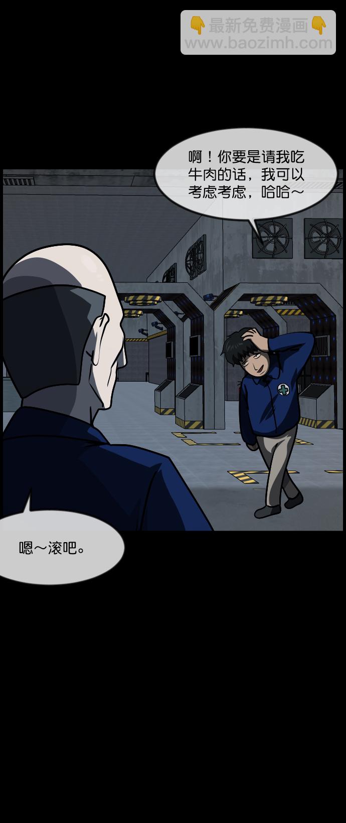 🍜原住民逗比漫画 [第271话] 命钱 第8页