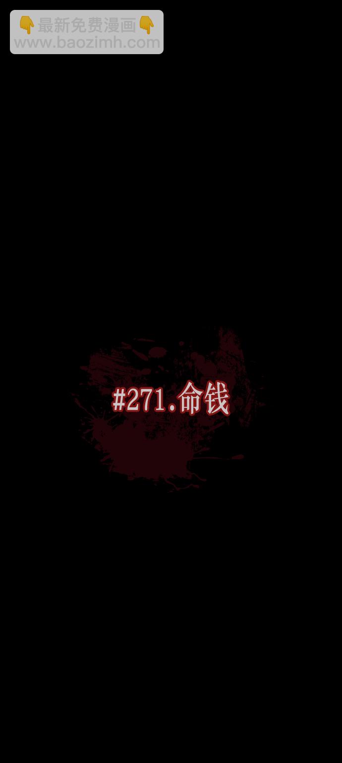 🍜原住民逗比漫画 [第271话] 命钱 第9页