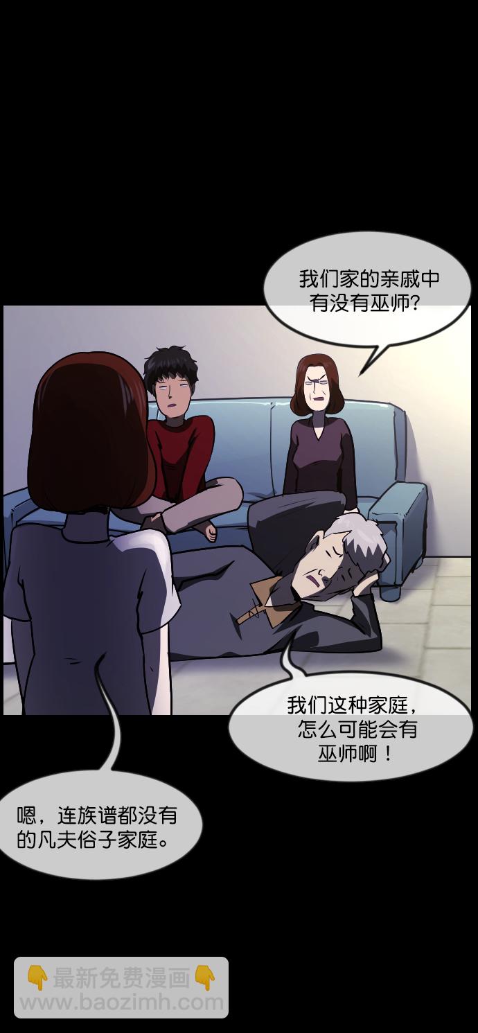 🍜原住民逗比漫画 [第273话] 黑门（2） 第47页