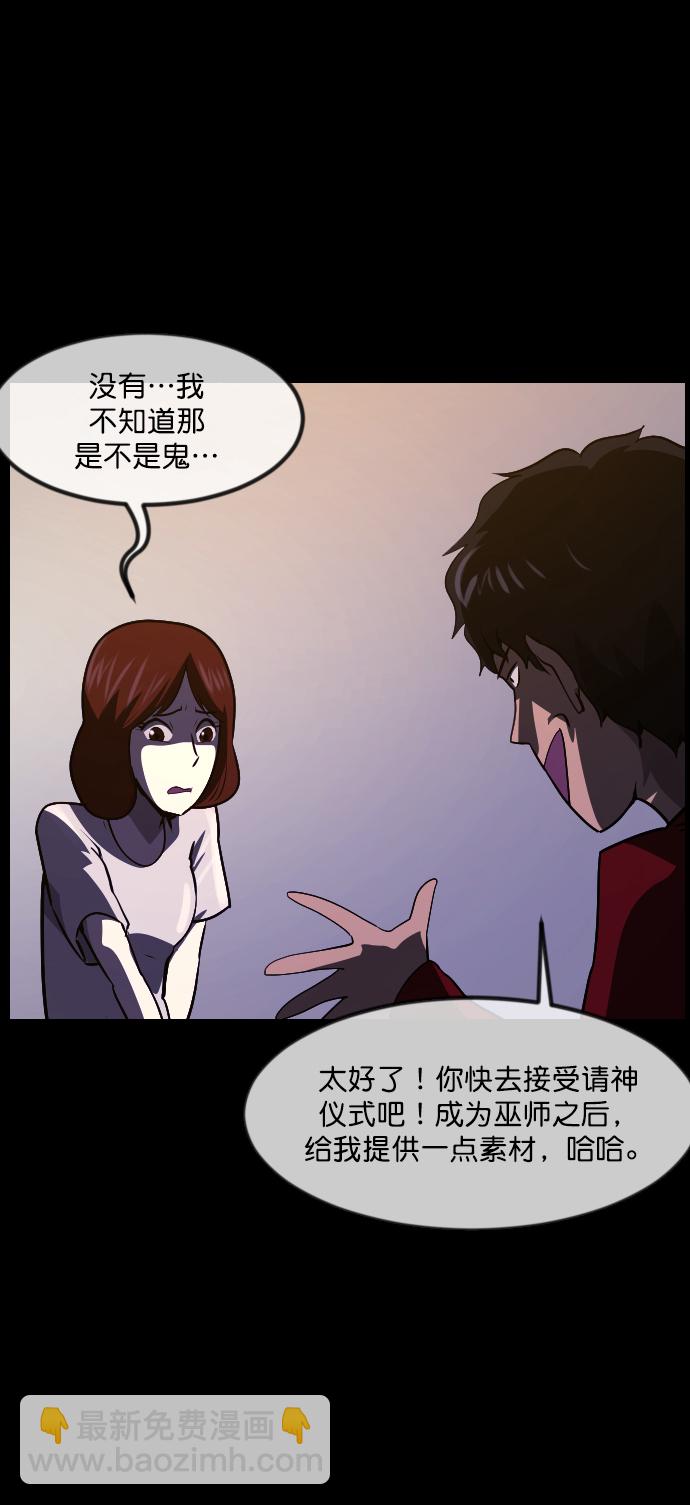 🍜原住民逗比漫画 [第273话] 黑门（2） 第49页