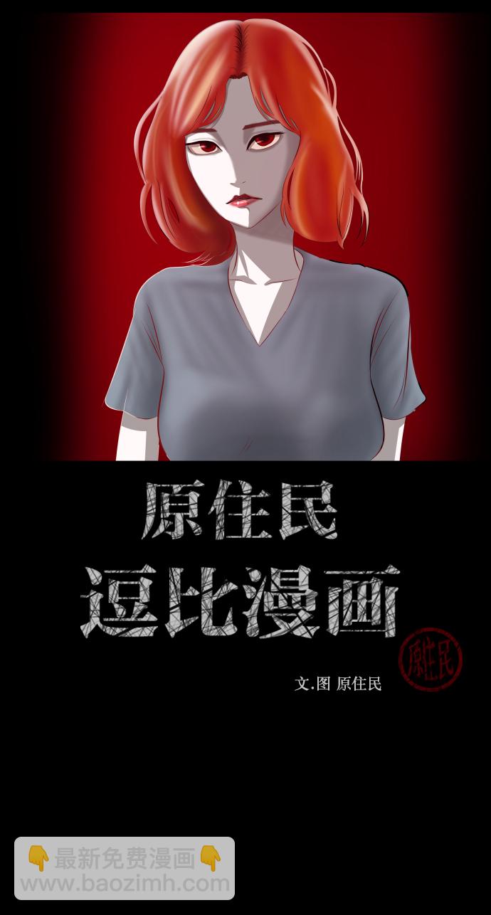 🍜原住民逗比漫画 [第275话] 黑门（4）完 第2页