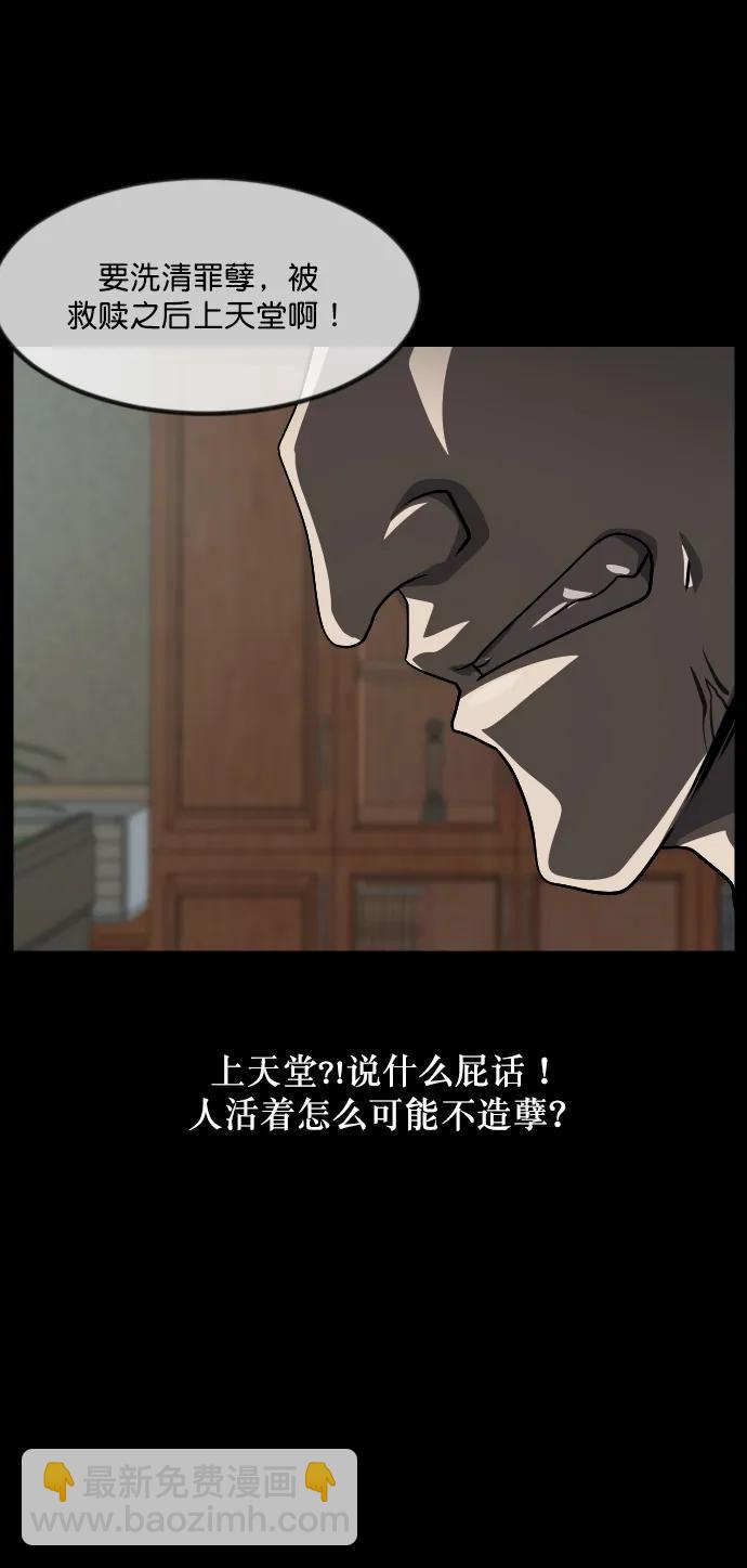 🍜原住民逗比漫画 [第277话] 炼狱（1） 第11页