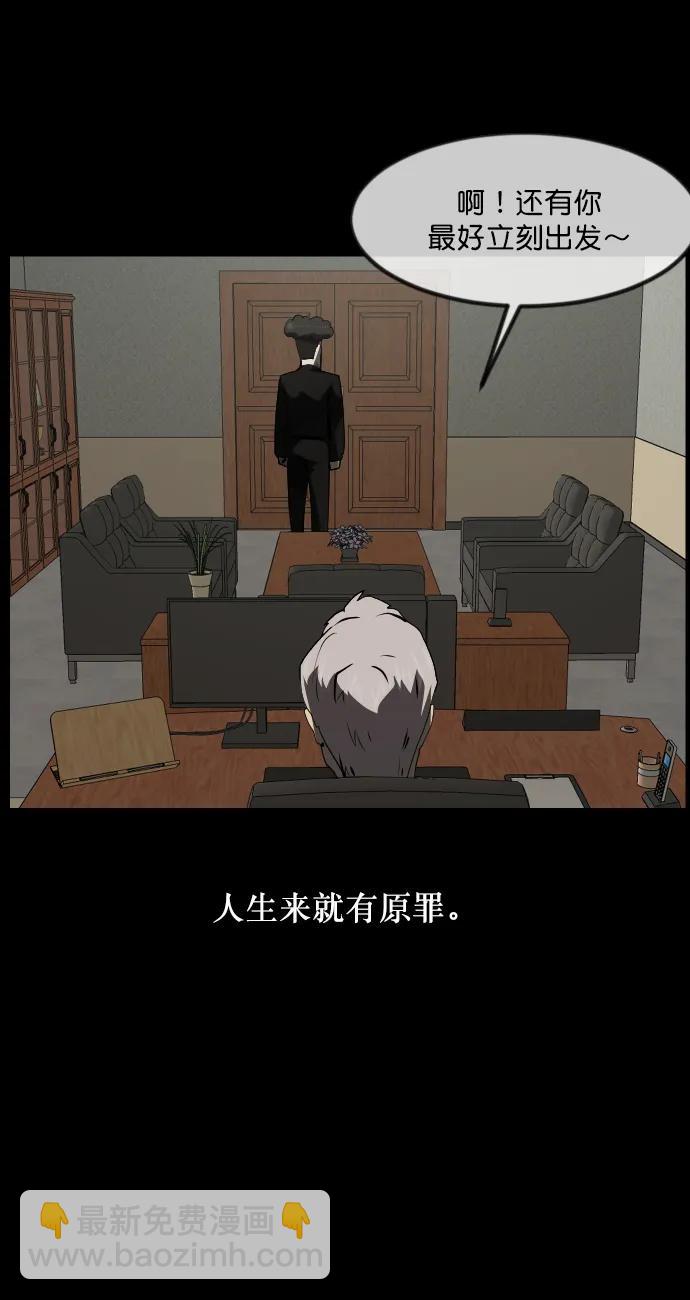 🍜原住民逗比漫画 [第277话] 炼狱（1） 第12页