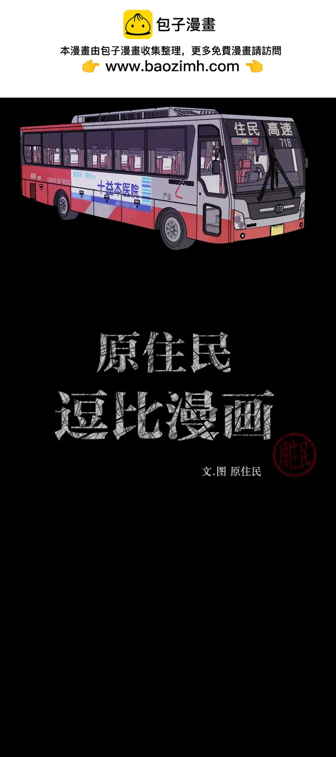 🍜原住民逗比漫画 [第277话] 炼狱（1） 第2页