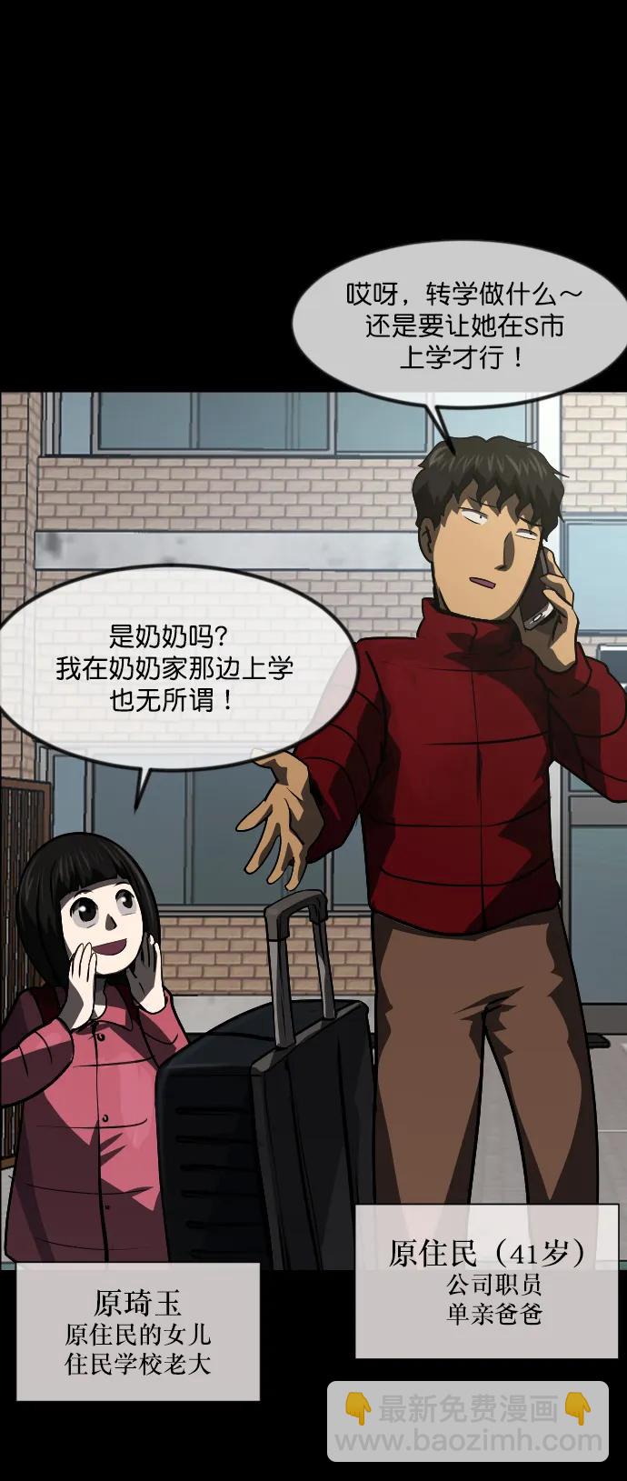 🍜原住民逗比漫画 [第277话] 炼狱（1） 第23页