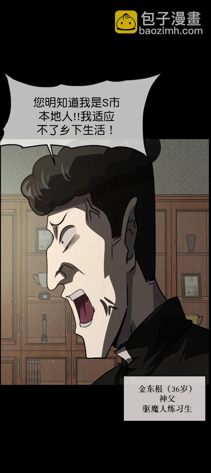 🍜原住民逗比漫画 [第277话] 炼狱（1） 第8页