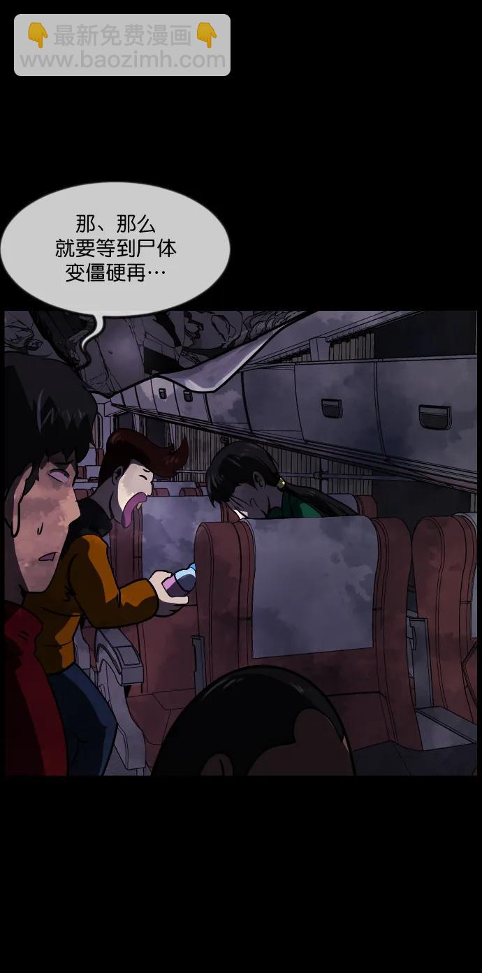 🍜原住民逗比漫画 [第279话] 炼狱（3） 第19页