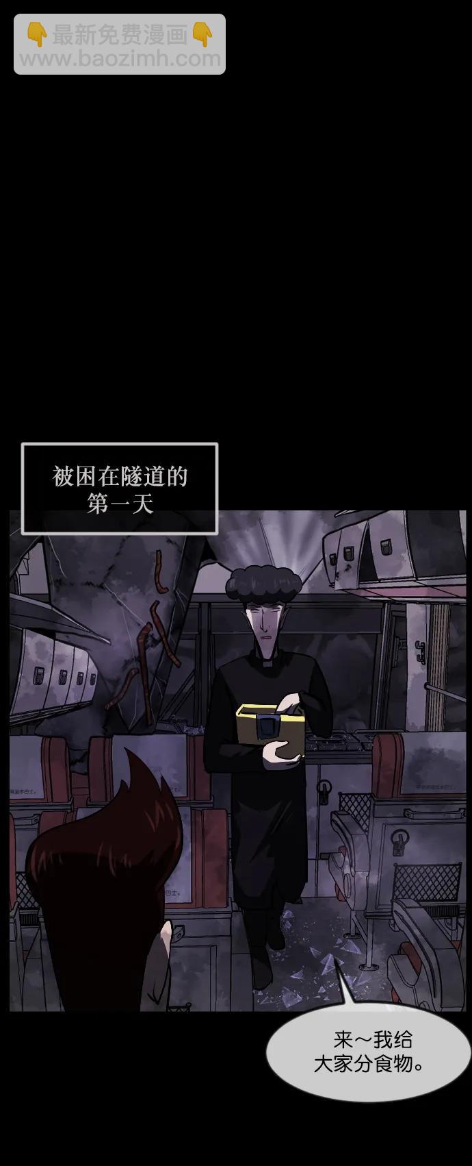 🍜原住民逗比漫画 [第279话] 炼狱（3） 第24页