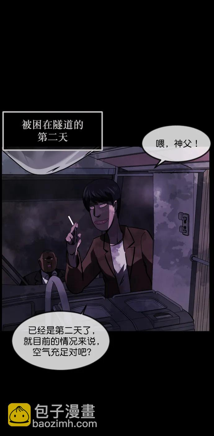 🍜原住民逗比漫画 [第279话] 炼狱（3） 第26页