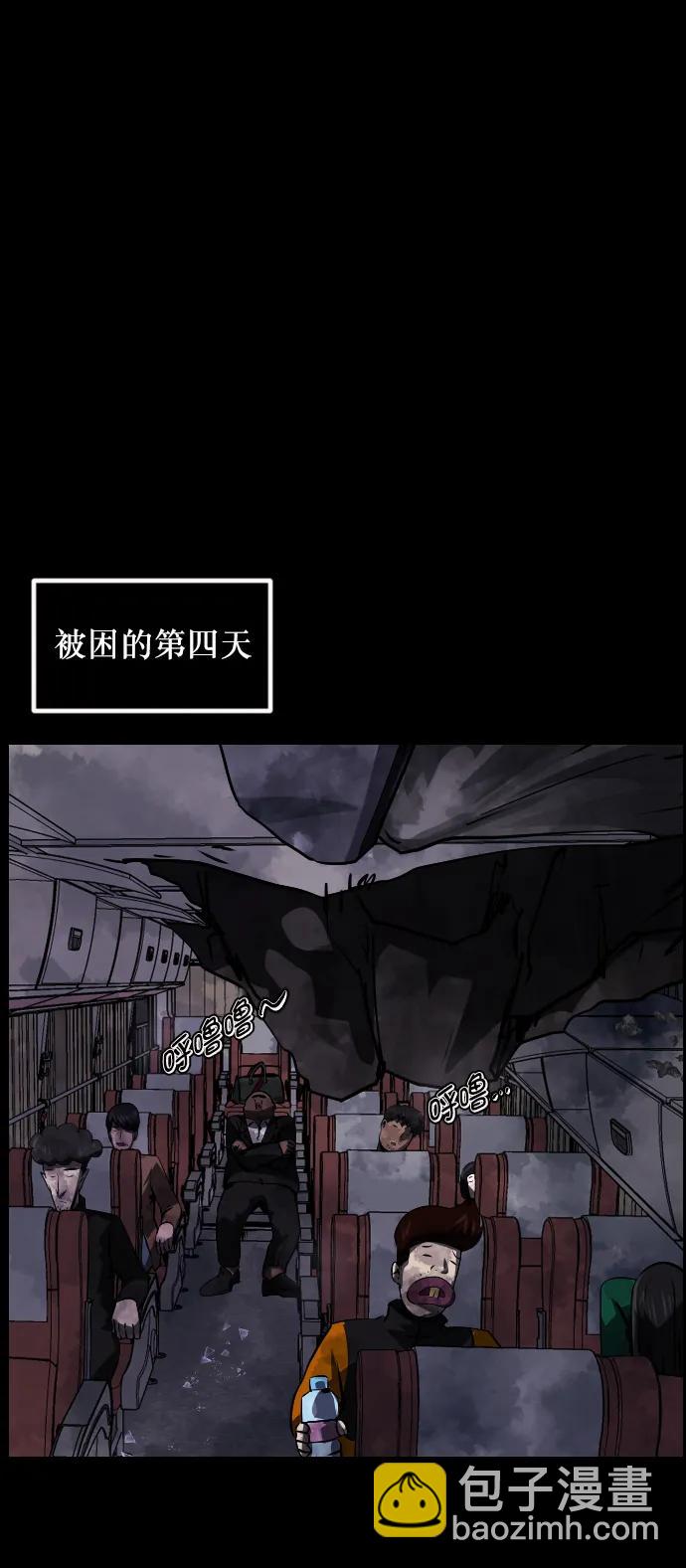 🍜原住民逗比漫画 [第279话] 炼狱（3） 第33页