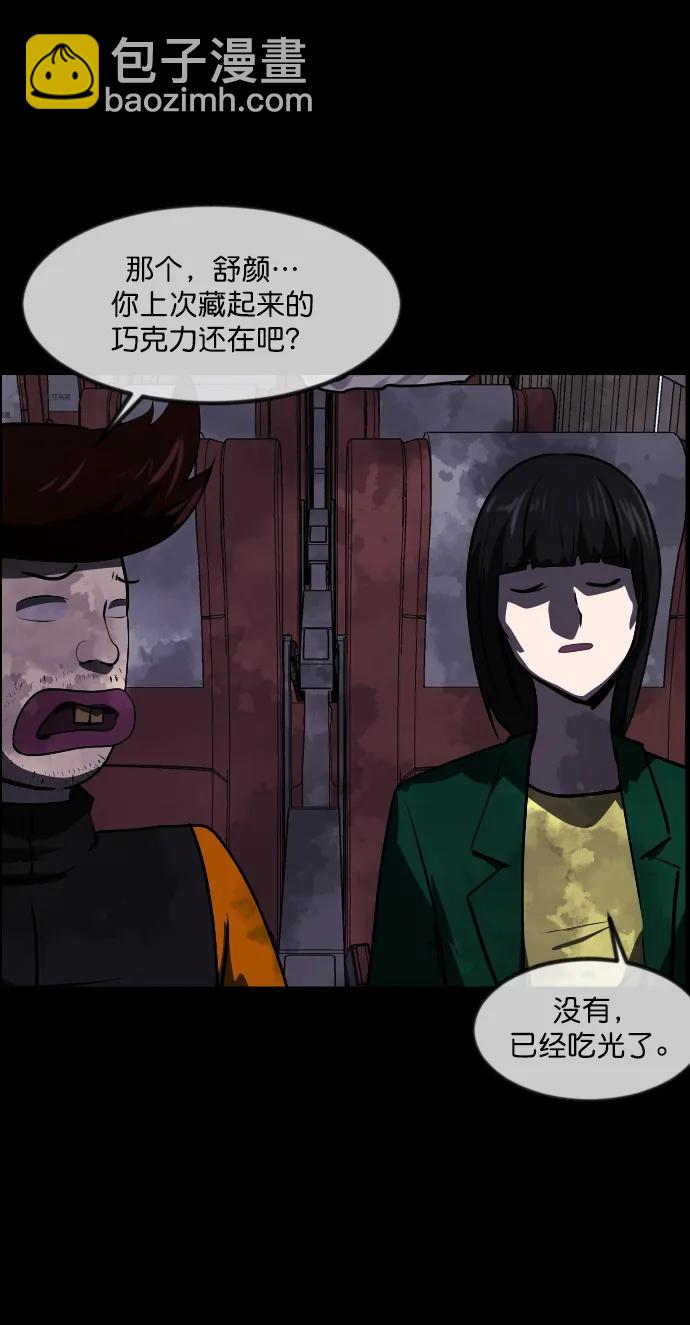 🍜原住民逗比漫画 [第279话] 炼狱（3） 第40页