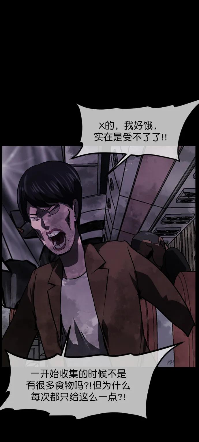 🍜原住民逗比漫画 [第279话] 炼狱（3） 第44页