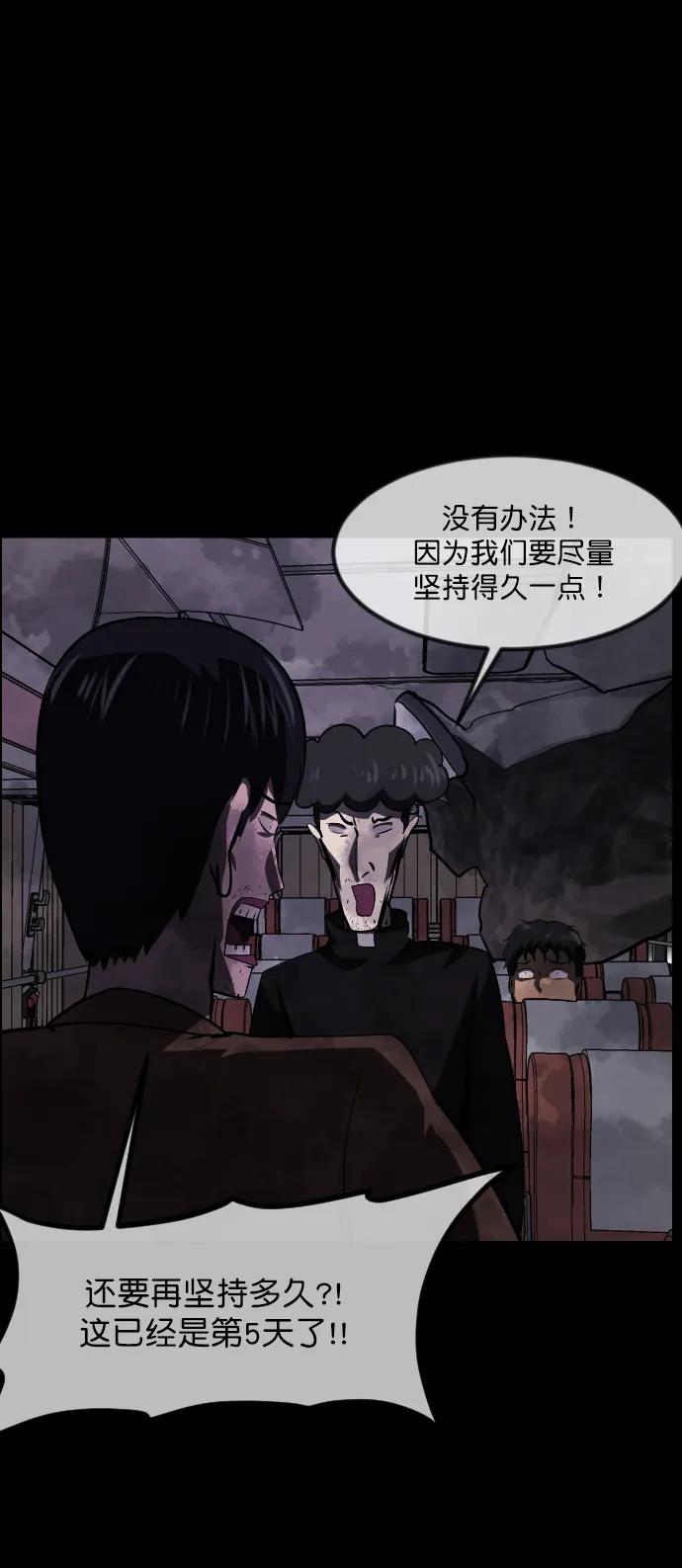 🍜原住民逗比漫画 [第279话] 炼狱（3） 第45页