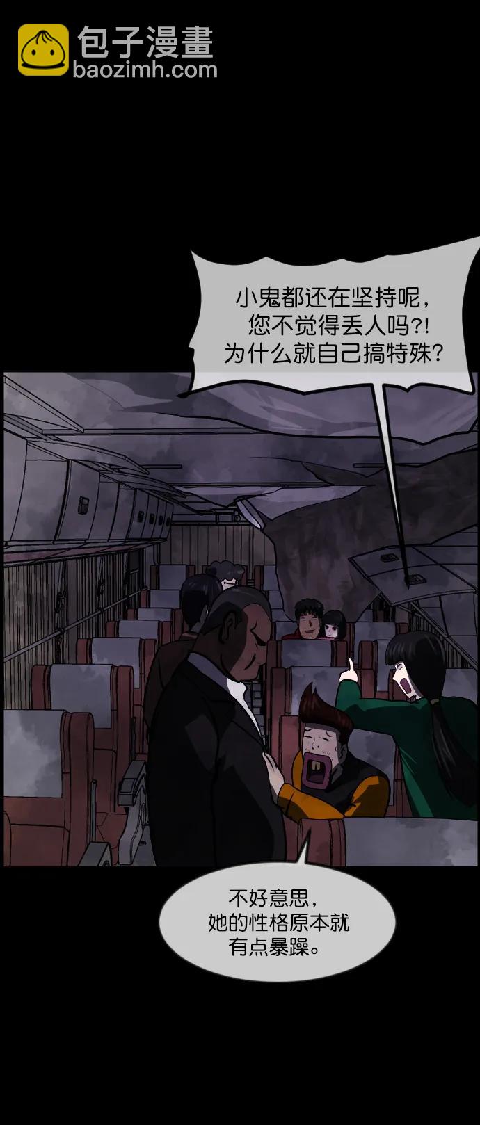 🍜原住民逗比漫画 [第279话] 炼狱（3） 第47页