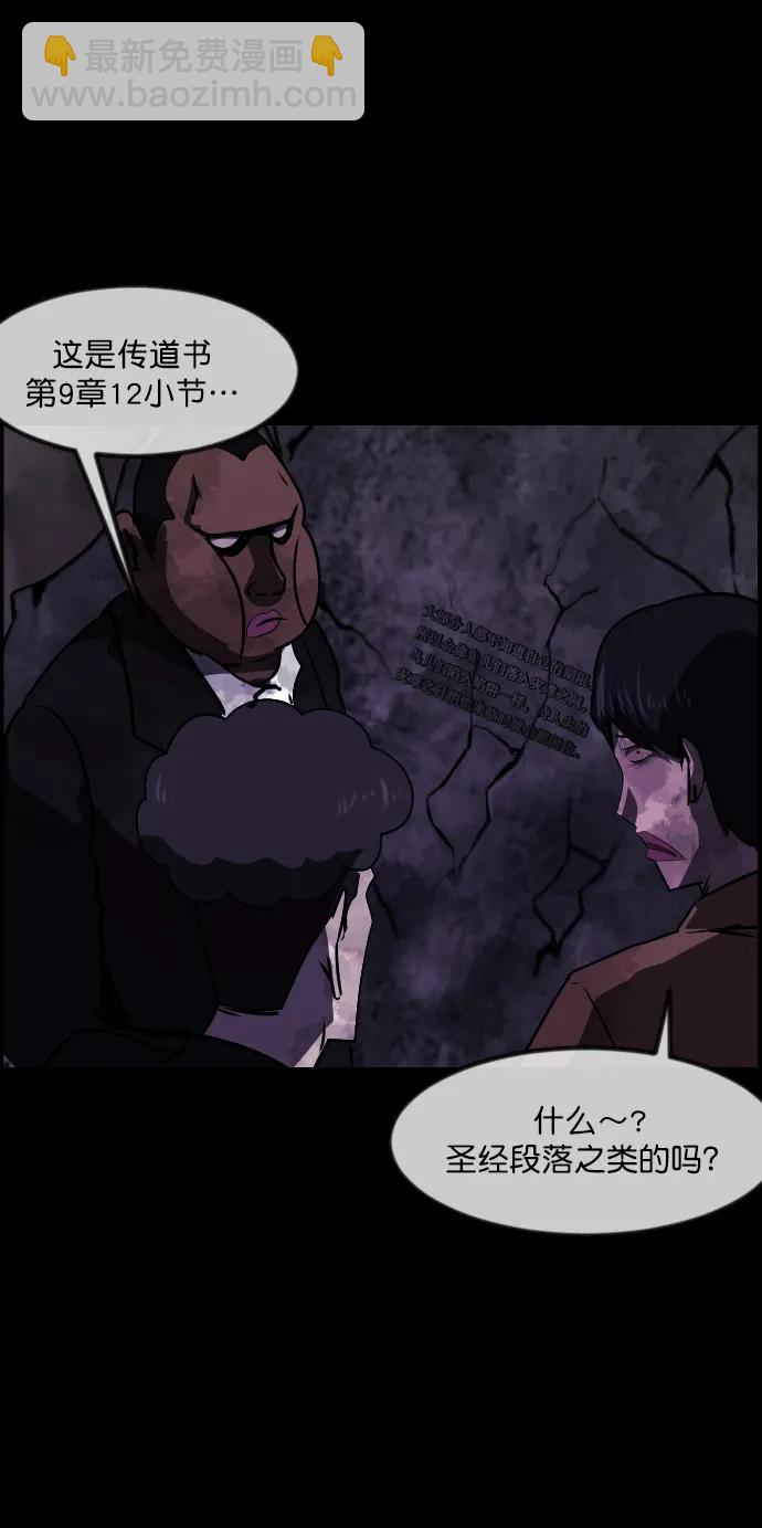 🍜原住民逗比漫画 [第279话] 炼狱（3） 第5页